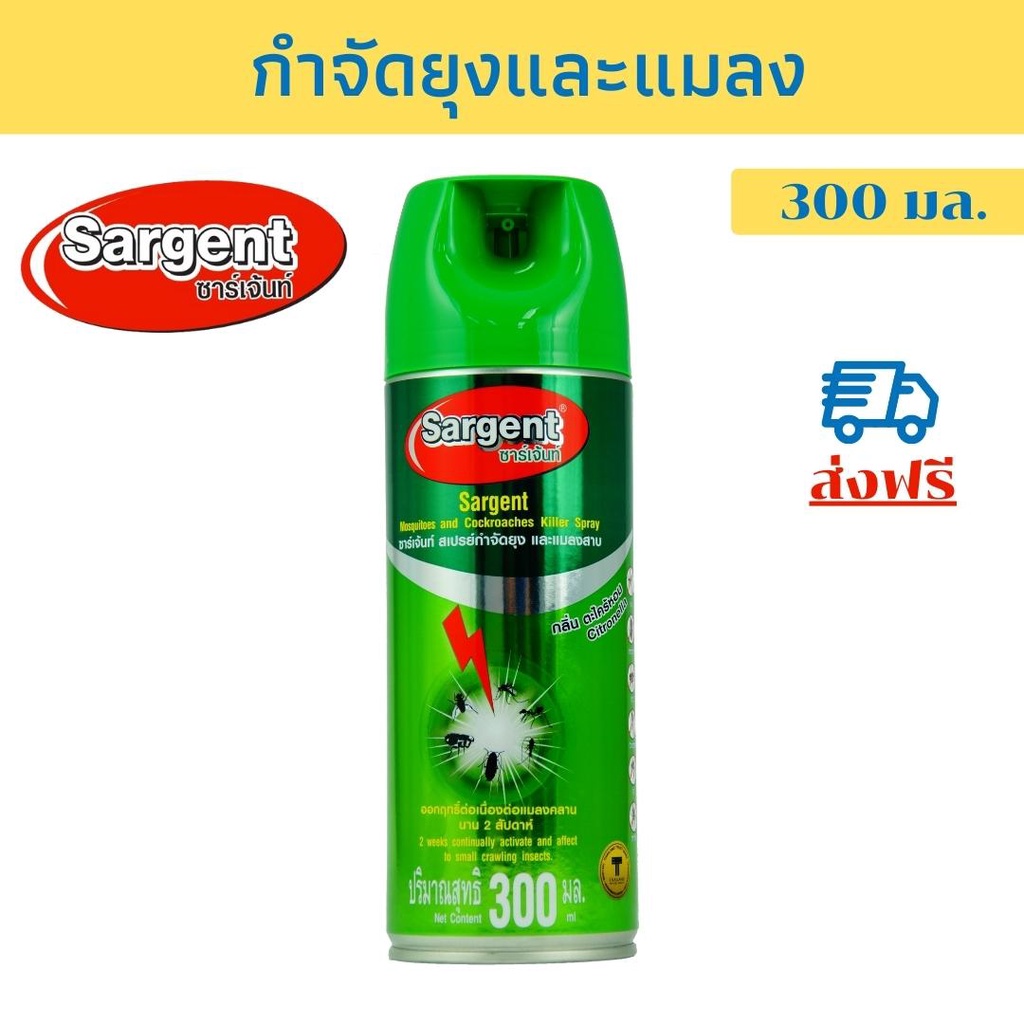 SARGENT สเปรย์กำจัด ยุง และแมลงคลาน 300 มล. ซาร์เจ้นท์