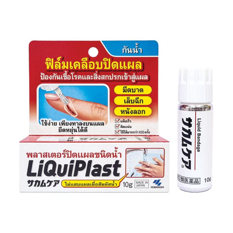 Liquiplast​ ฟิล์มเคลือบแผล