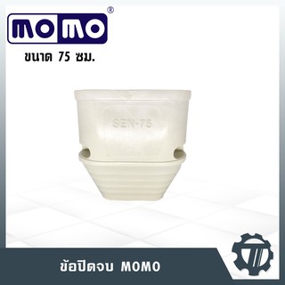 รางครอบท่อ75 ข้อปิดจบ ยี่ห้อ MOMO SEN-75 ไซส์ 75 ซม. รางครอบท่อคุณภาพดี ผลิตด้วยเม็ดพลาสติกมีคุณภาพ