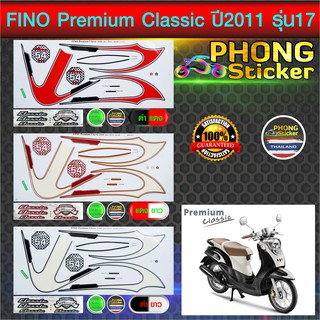 สติ๊กเกอร์ fino premium classic ปี 2011 รุ่น 17 สติ๊กเกอร์ ฟีโน่ premium classic ปี 2011 รุ่น 17 สีสวย สีสด สีไม่เพี้ยน