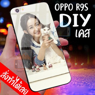 เคสสั่งทำ DIY เคสออปโป้ เคสกระจก oppo R9s ขอบ นิ่มหลังแข็ง case กระจกเงา กันกระแทก ใส่รูปตัวเองได้ มีเก็บปลายทาง