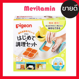 Pigeon Cooking Set for Baby Food ชุดเตรียมอาหารสำหรับเด็ก