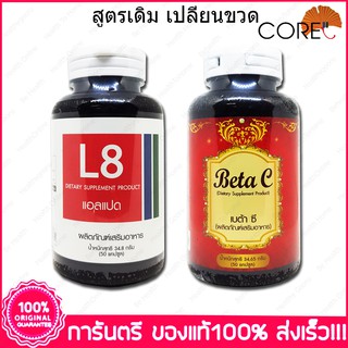 ไลโป8 Lipo8 CORE  50 Capsule + เบต้าเคิร์ฟ  Betacurve CORE 50 Capsule x 1 Set