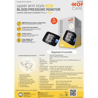 เครื่องวัดความดัน hofcare รุ่น U80 L 1 เครื่อง มีรับประกัน 5 ปี