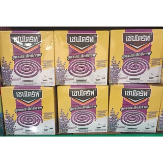 เชนไดร้ท์8 กลิ่นลาเวนเดอร์ บรรจุ 10ขด/กล่อง ยกแพ็ค 5+1กล่อง ยาจุดกันยุง สูตรประสิทธิภาพ CHAINDRITE MOSQUITO COIL LAVENDE
