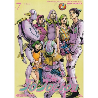 Bundanjai (หนังสือเด็ก) การ์ตูน JoJoLion เล่ม 7 ล่าข้ามศตวรรษ ภาค 8