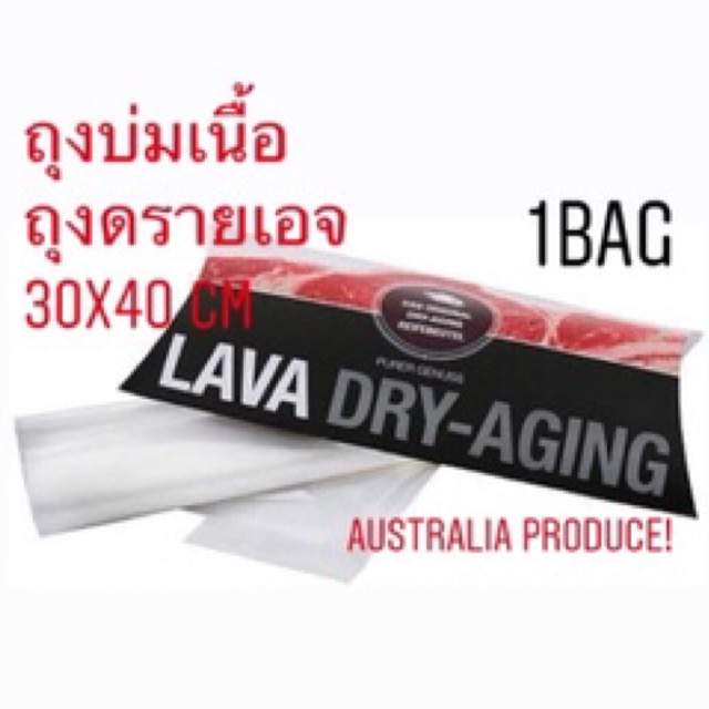 dry aging bag from Australia #ถุงดรายเอจ #ถุงบ่มเนื้อ size30x40cm บ่มเนื้อที่บ้าน #นำเข้า #ดรายเอจ #