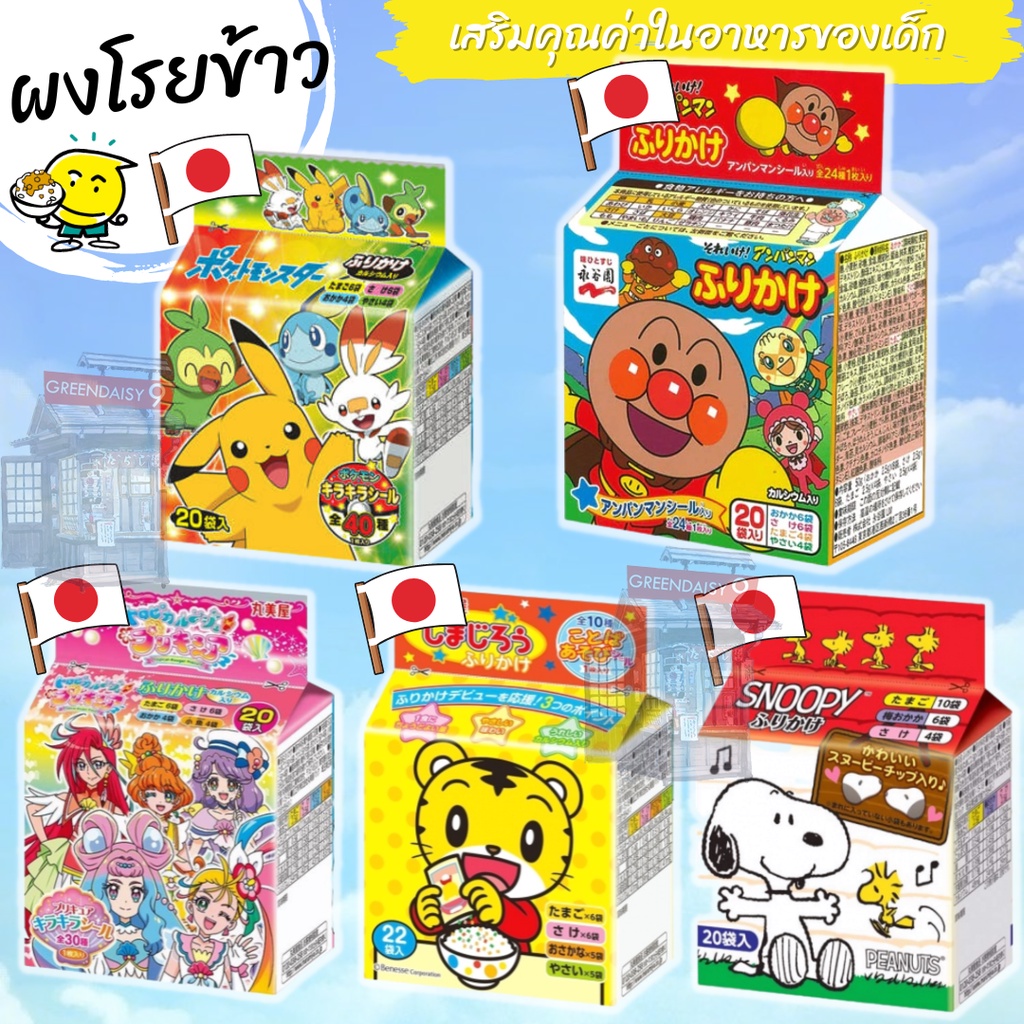 Furikake ผงโรยข้าวเด็กแบบห่อลายการ์ตูนยอดนิยม(20 ซอง) ช่วยเพิ่มรสความอร่อยให้กับอาหารมากขึ้น