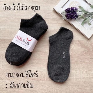 ข้อสั้น เว้าใต้ตาตุ่ม (pcv)