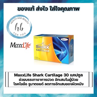 MaxxLife Shark Cartilage แม็กซ์ไลฟ์ชากค์คาทิเลต 30 แคปซูล