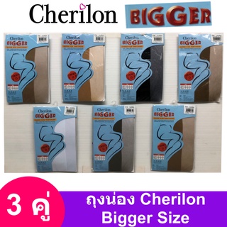 Cherilon Bigger (3 คู่) ถุงน่อง เชอรีล่อน บิ๊กเกอร์ Plus size ไซส์ใหญ่ XL-XXL หญิงแย้ ระดับสะโพก ใส่สบาย