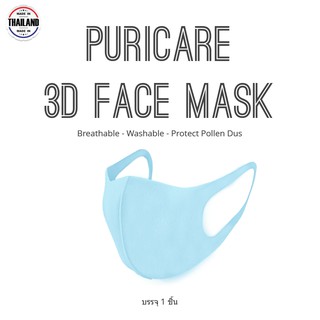 Puricare ผ้าปิดจมูก 1 ชิ้น 3DMASK [สีฟ้า] สำหรับผู้ใหญ่