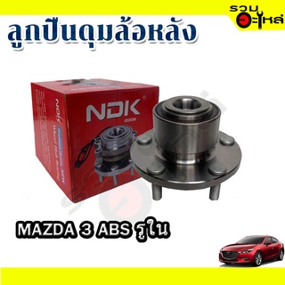 ลูกปืนดุมล้อหลัง MAZDA 3  ABS รูใน 📌(ราคาต่อชิ้น)