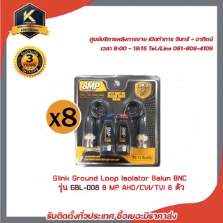 Glink BALUN AHD/CVI/TVI รุ่น GBL-008 8 ตัว รองรับ 8 MP ของแท้100% บาลัน Balun cctv balun HD บารัน Passive Balun