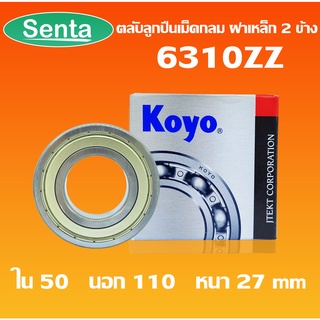 6310ZZ  KOYO ตลับลูกปืนเม็ดกลม ฝาเหล็ก (DEEP GROOVE BALL BEARINGS) 6310 Z 2Z  โดย Senta