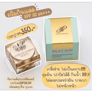 (3 กระปุก) 🚚มีชำระเงินปลายทางค่ะ ครีม NP Skin ครีมกันแดดเนื้อซิลิโคน 100%