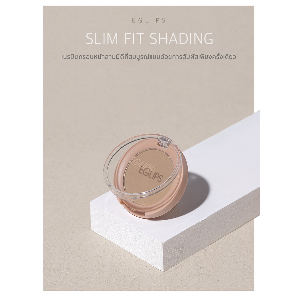 Eglips Slim Fit Shading #อีกลิปส์ เฉดดิ้ง คอนทัวร์