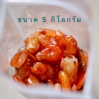 กุ้งต้มหวาน 5 กิโลกรัม