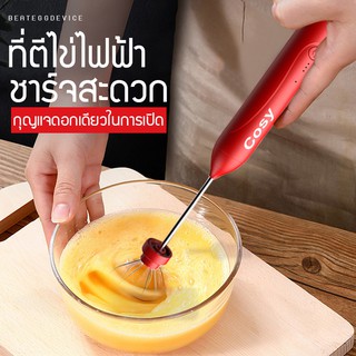 เครื่องตีฟองนม ที่ตีฟองนมไฟฟ้า เครื่องปั่นมือถือ ตีฟองนม ทีตีฟองนม milk frother ที่ตีฟองนม