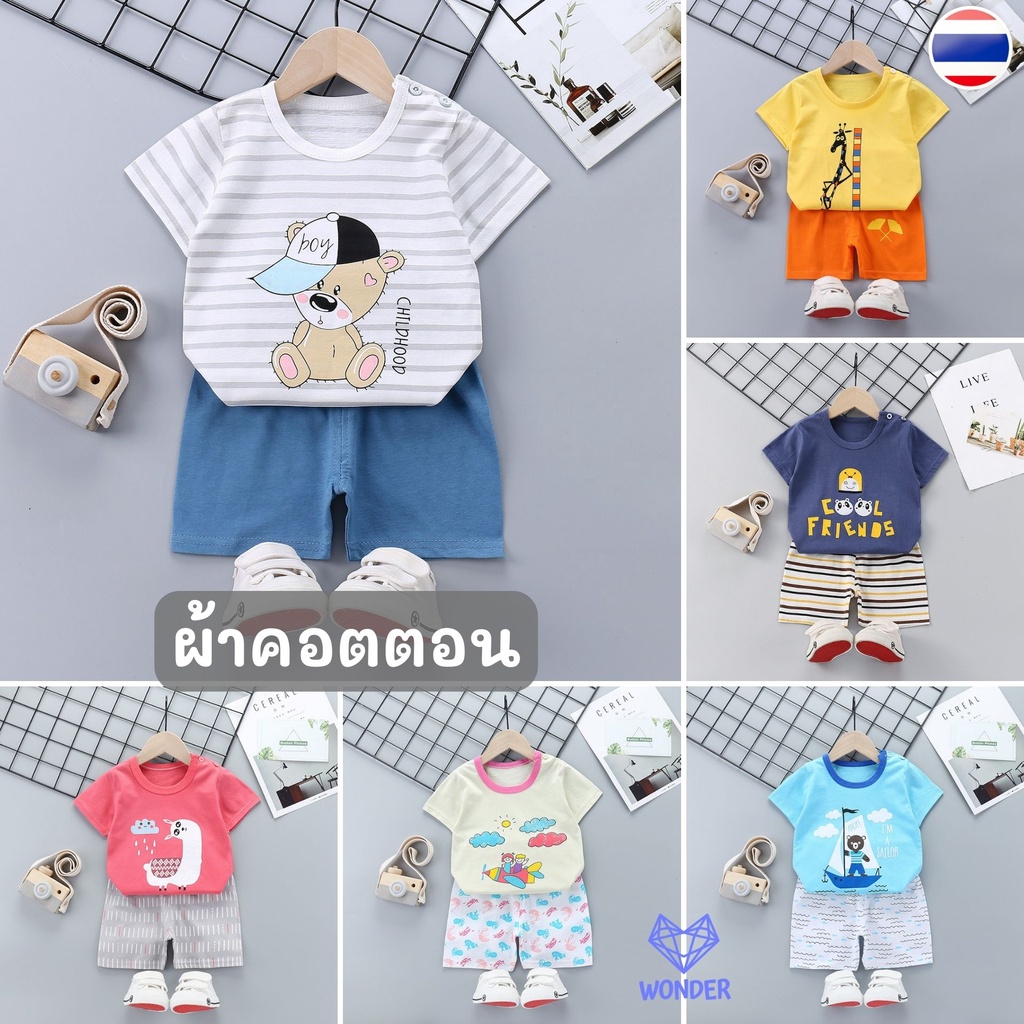 เสื้อแขนสั้น และกางเกงขาสั้น ผ้าคอตตอน อายุ 6 เดือน - 4 ปี เสื้อผ้าเด็ก ชุดเด็ก ของใช้เด็ก เสื้อเด็ก