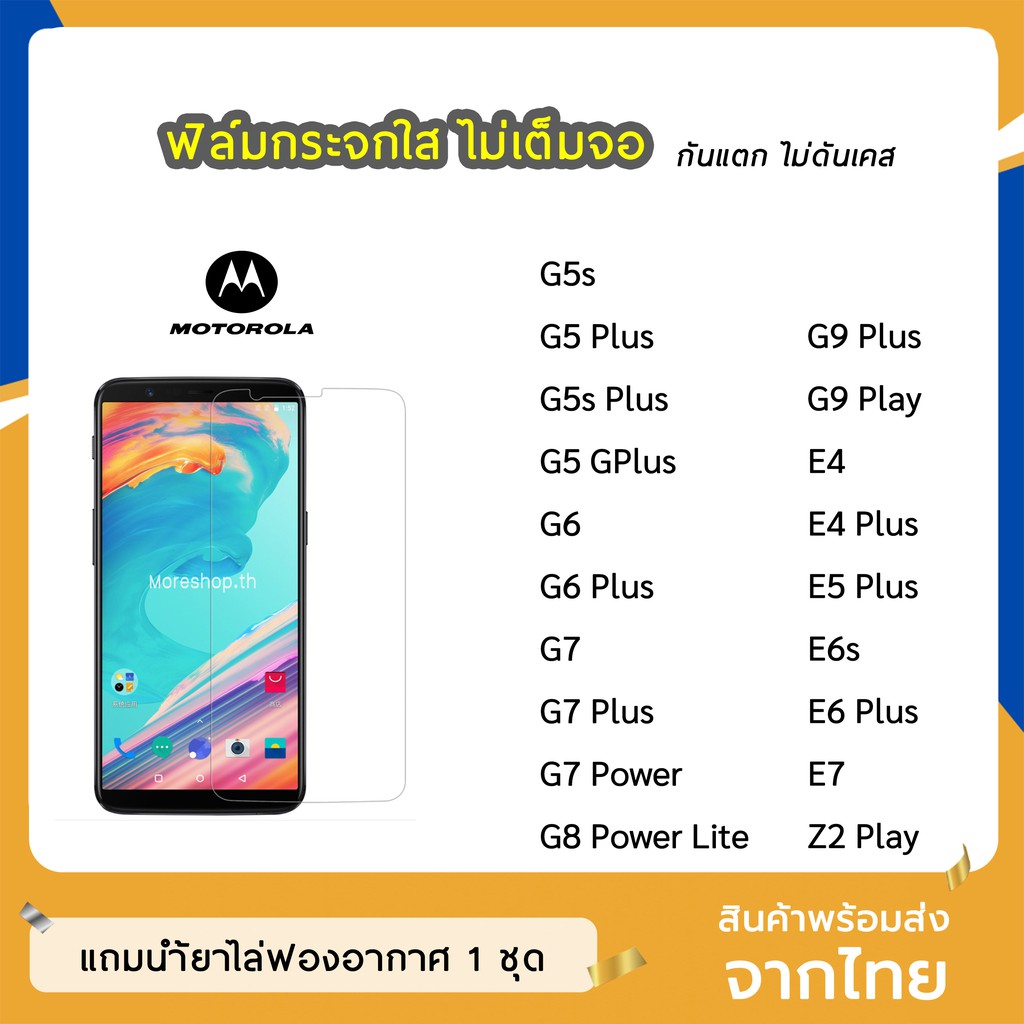 ฟิล์มกระจก แบบใส MOTO  ทุกรุ่น G5s G5Plus G5sPlus G6Plus G7 G7Plus G7Power E4 E4Plus E5 E5Plus E7 กร