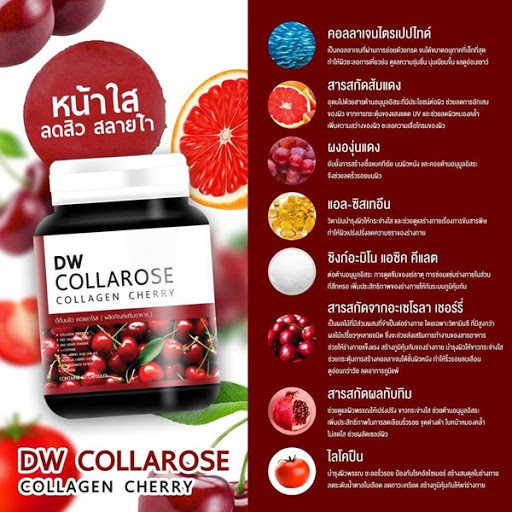 DW Collarose คอลลาโรส คอลลาเจนเชอรี่ อาหารเสริม 60 แคปซูล - รูปที่ 4