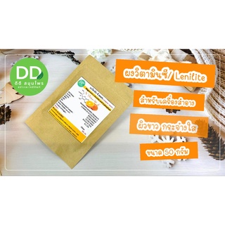 วิตามินซีผงสำหรับใส่เครื่องสำอาง /ผงวิตามินซี/ Vitamin C Powder/วัตถุดิบสำหรับเครื่องสำอาง