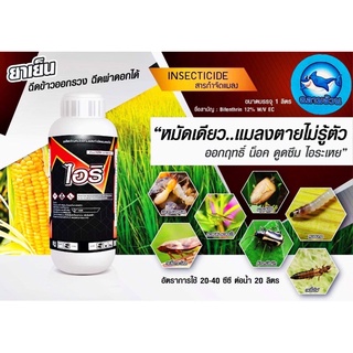 ไอริ 10 – ไบเฟนทริน 10% W/V EC น็อคเย็น ดูดซึม ไอระเหย ขนาดบรรจุ 1 ลิตร