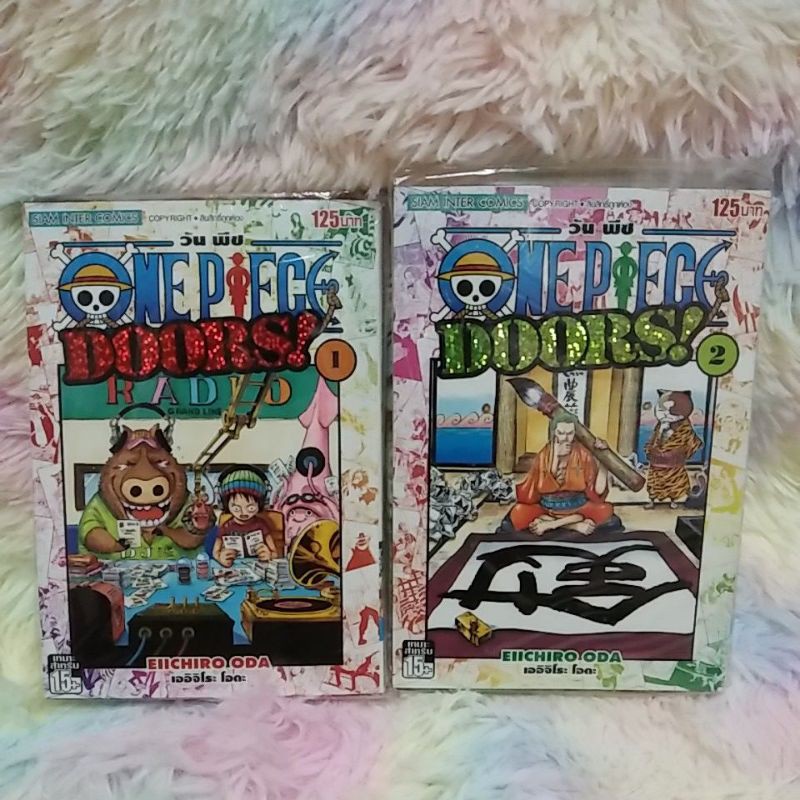 One Piece Doors เล ม1 2 ราคาท ด ท ส ด
