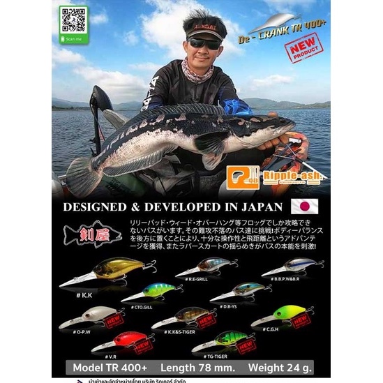 เหยื่อปลอมตกปลา Ripple-ash รุ่น De - Crank tr 400+ DESIGNED & DEVELOPED IN JAPAN แอคชั่นสมจริง
