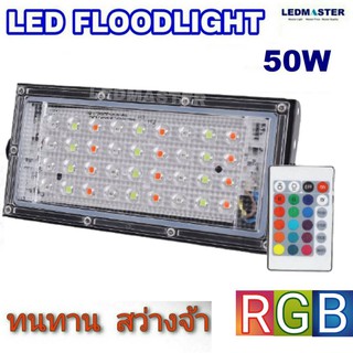 LED FLOODLIGHT สปอร์ตไลท์ 50W  สลับเปลี่ยนสี RGB 220V  รุ่น Slim - 50W - w LED FLOODLIGHT ไฟสปอร์ตไลท์