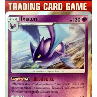 โครแบท R ฟรอย "เสียงซ้อนเร้น" การ์ดโปเกมอน standard [Pokemon]