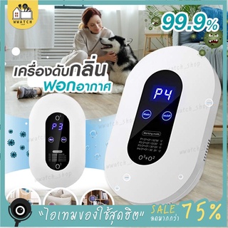 พร้อมส่ง Air Purifier เครื่องฟอกอาศ อัตราการฆ่าเชื้อ 99.99% เครื่องกำจัดกลิ่น ฟอกอากาศ ขจัดกลิ่นเหม็น ลดเชื้อแบคทีเรีย