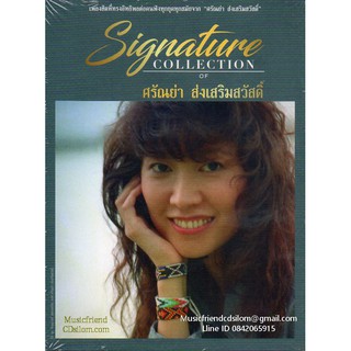 CD,ศรัณย่า ส่งเสริมสวัสดิ์ ชุด Signature Collection of Saranya Songsermsawad(3CD)