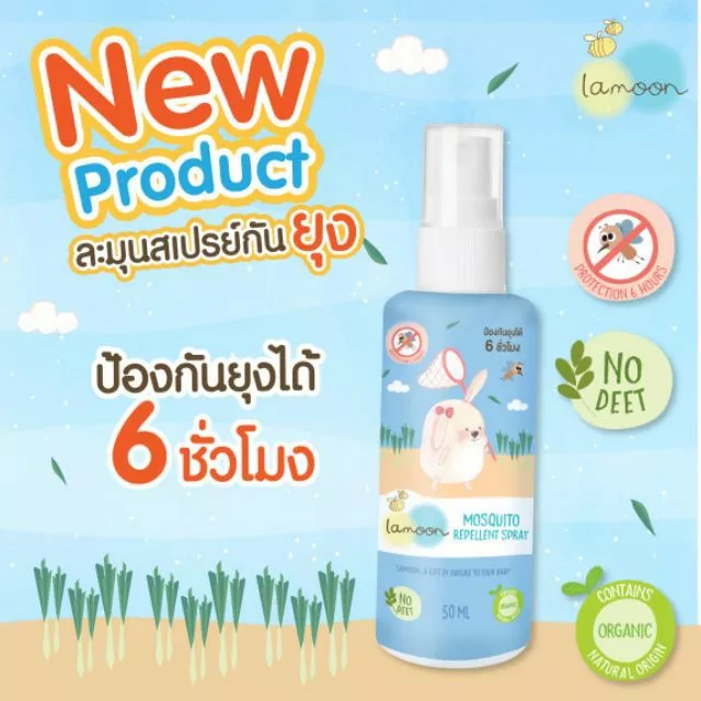 (LA09) Lamoon สเปรย์ฉีดกันยุงออร์แกนิค ป้องกันได้นานถึง6ชม