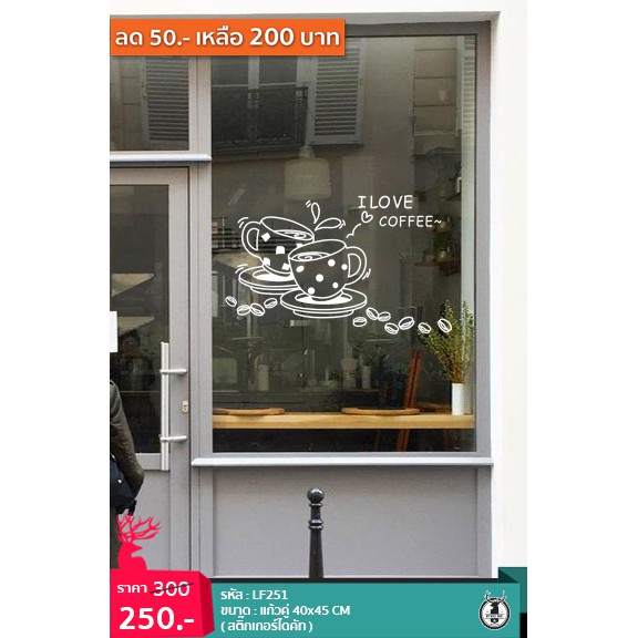 LF251 สติ๊กเกอร์แต่งร้านกาแฟ ติดกระจกร้าน แต่งร้านเค้ก เก๋ๆ Cafe Coffee Cake