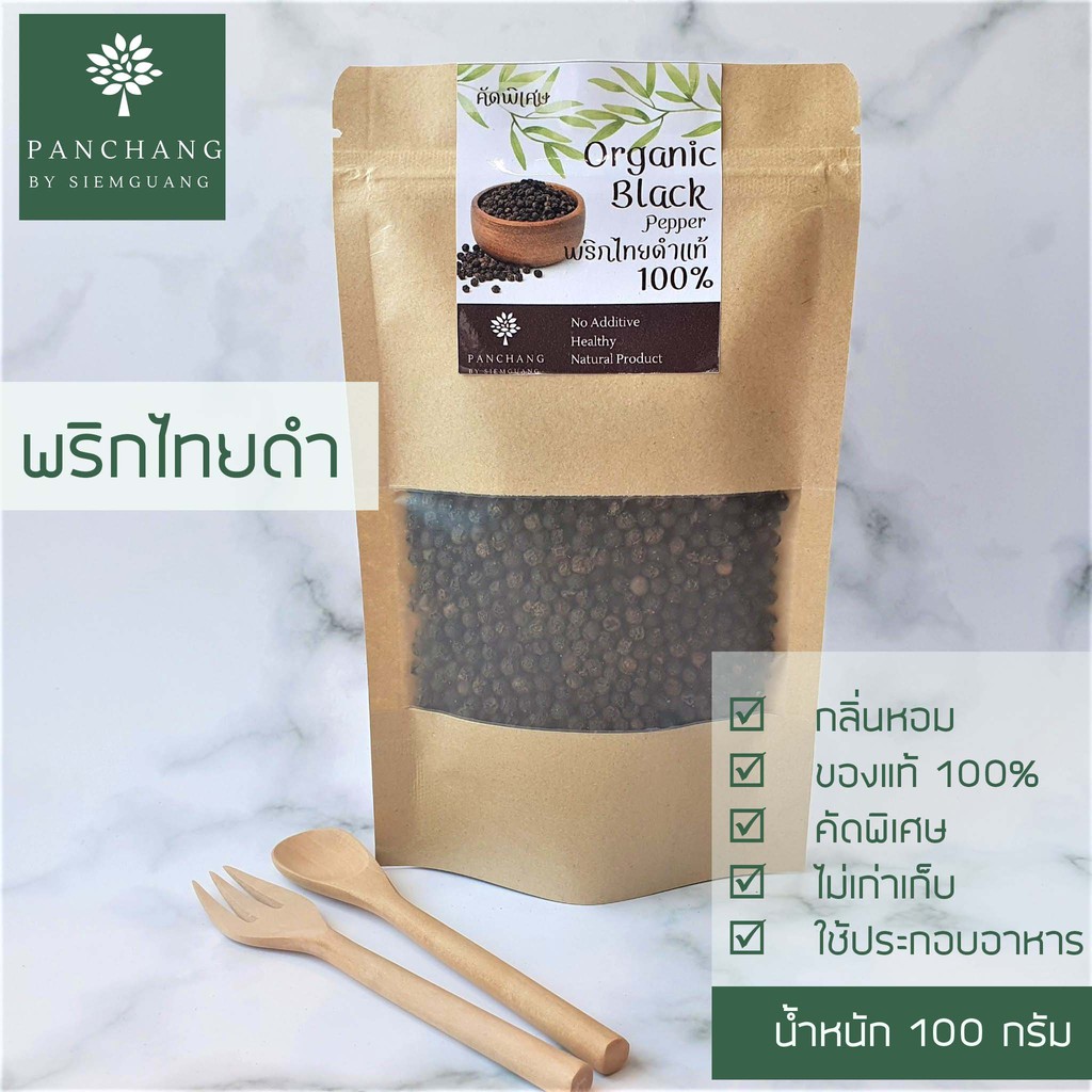 พริกไทยดำ เม็ด 100 กรัม คัดพิเศษ กลิ่นหอม แท้ 100% ปรุงอาหาร สเต็ก ถุงซิปล็อก