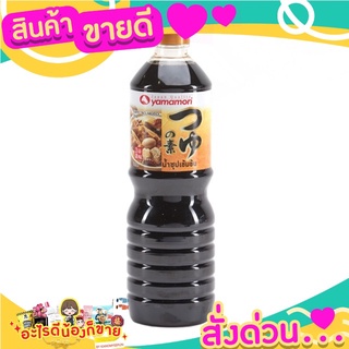 ยามาโมริ น้ำซุปเข้มข้น ทำอาหารได้อร่อยทุกเมนู