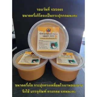 น้ำตาลมะพร้าวแท้ 100% บ้านแพ้ว จากดอกมะพร้าวน้ำหอม สูตรโบราณ หวานหอมเข้มข้นดีต่อสูขภาพ จากเตายายจันทร์ 80 ปี