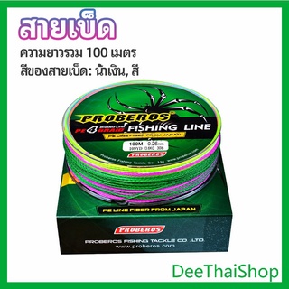 DeeThai จัดส่งจากไทย สายเบ็ด สาย PE สายเบ็ดตกปลา ยาว 100 เมตร เหนียว ทน สายพีอีถัก8 fishing line