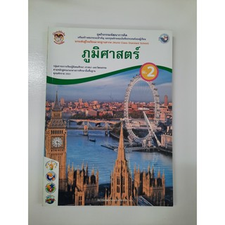 8854515208305 ภูมิศาสตร์ ม.2