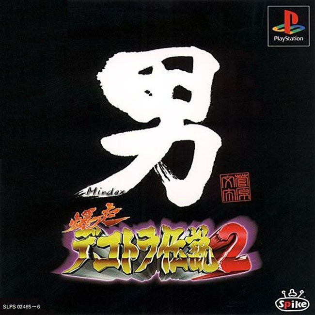 BAKUSOU DEKOTORA DENSETSU 2 [PS1 JP : 2 Discs]