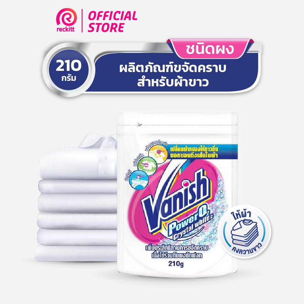 Vanish แวนิช ผลิตภัณฑ์ขจัดคราบอเนกประสงค์ สำหรับผ้าขาว 210 กรัม