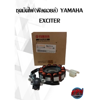 ชุดมัดไฟ(ฟิลคอยล์) YAMAHA EXCITER