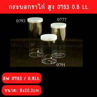 กระบอกขาไก่ทรงสูง 0793 ความจุ 0.8 Lt. จำนวน 24 ใบ