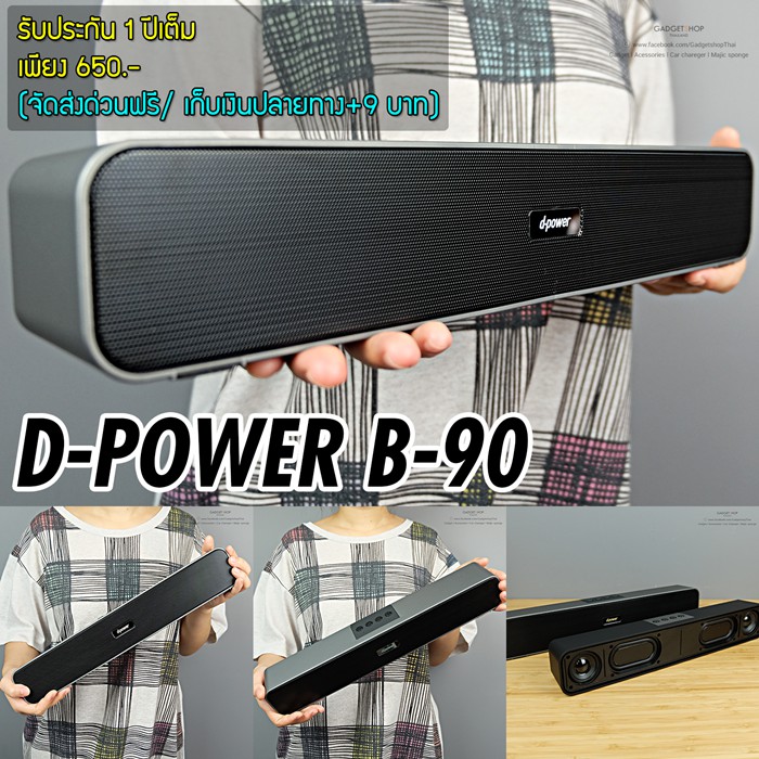ลำโพง D-power แท้ เบสลั่นบ้าน 10 watt แบตอึด รับประกันสินค้า 1 ปี ลูกค้าทุกคนมีส่วนลด 200.- บาท กดรับ CODE ได้เลยครับ
