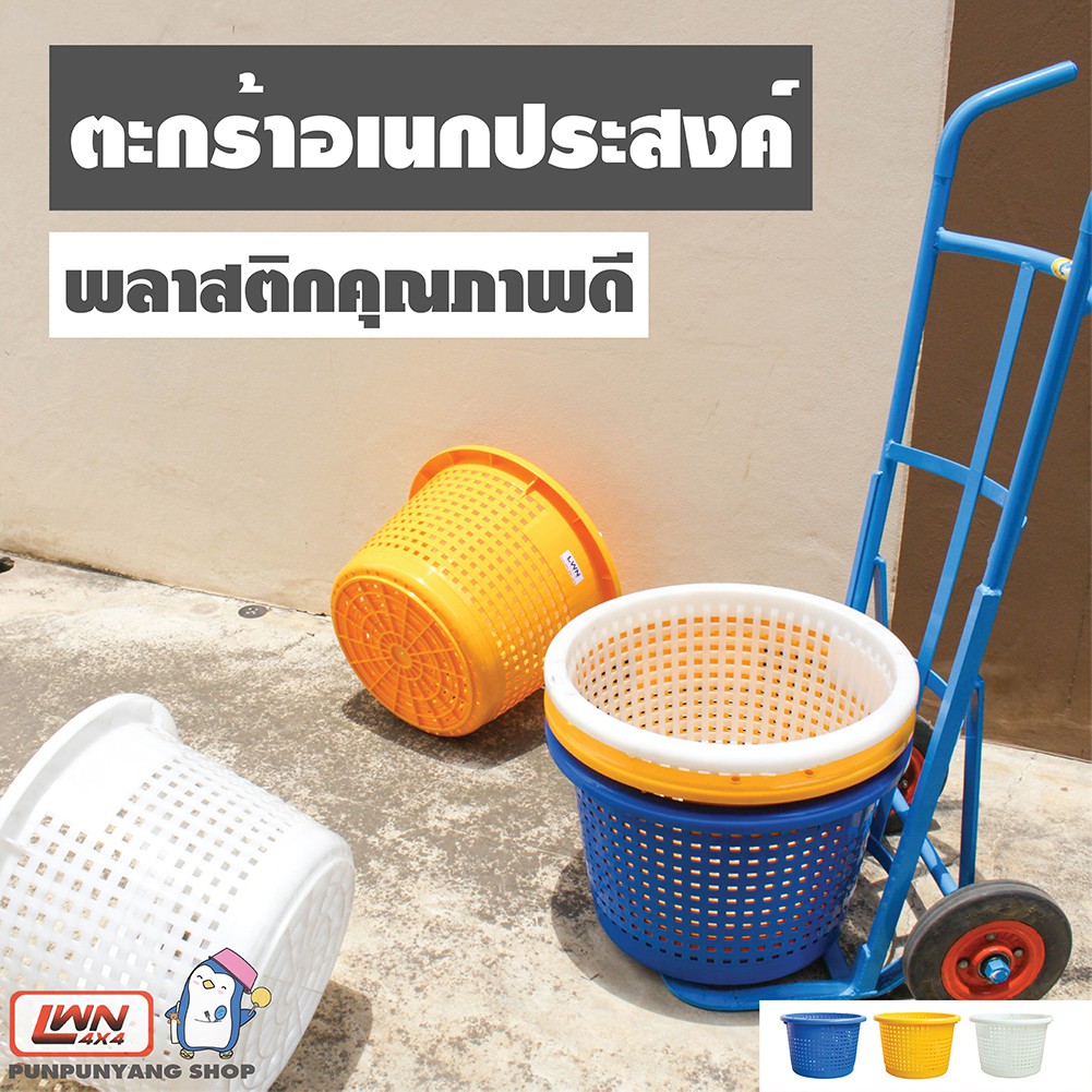 ตะกร้ากลม (รุ่น 085A) ตะกร้าใส่ของอเนกประสงค์ พลาสติกหนาคุณภาพดี (รุ่น 085A)