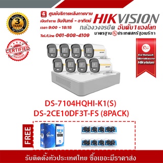 HIKVISION DS-7104HQHI-K1(S)  DS-2CE10DF3T-FS (8PACK) ฟรีสานแลน utp cat5a 100m + Balun HD202P 8ชิ้น