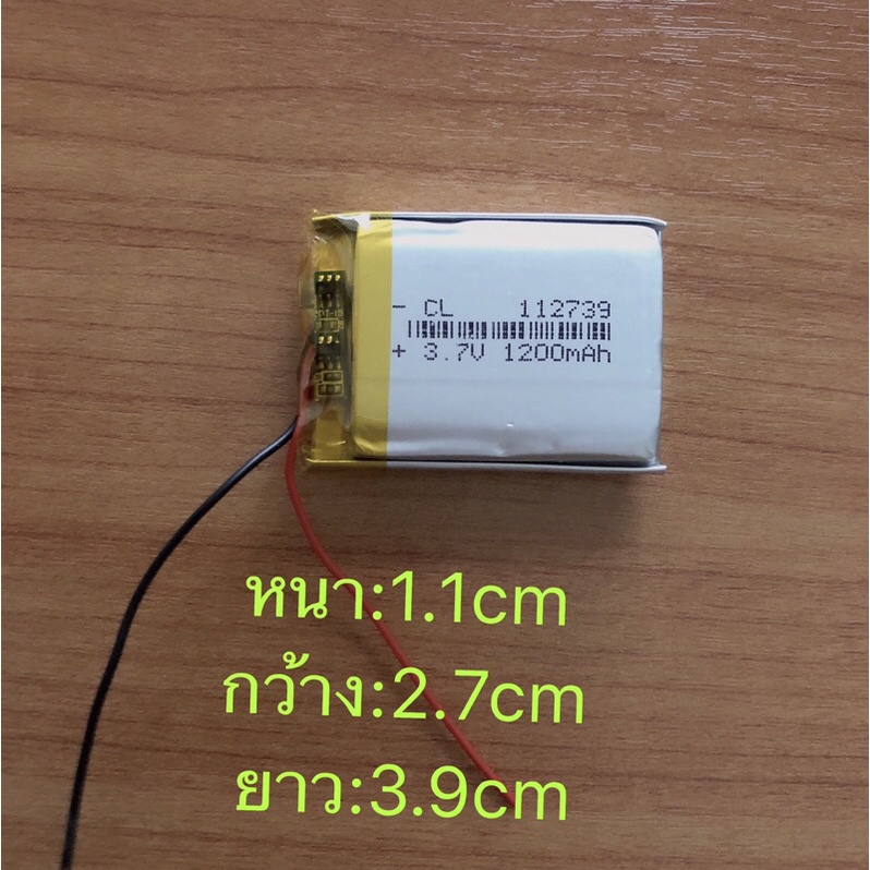 แบตเตอรี่3.7V1200mah(112739)ก้อนหนา