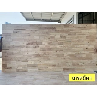 ไม้ยางพาราประสาน 16 มิล เกรดมีตา ขนาด 30, 40 ซม. ไม้ยางพาราแผ่น ทำหน้าโต๊ะ ท๊อปโต๊ะ